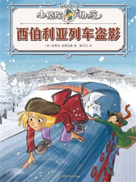 《西伯利亚列车盗影（小侦探阿加莎）》-史蒂夫&middot;史蒂文森