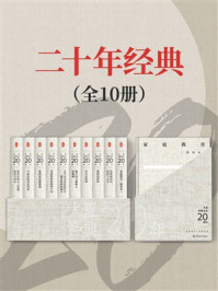 《二十年经典》-陈鹤琴