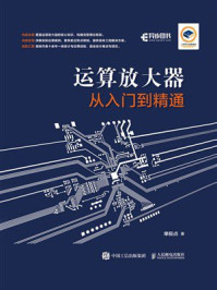 《运算放大器从入门到精通》-单极点