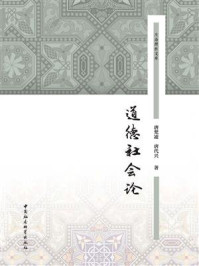 《道德社会论》-唐梵凌