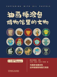《油画棒涂色博物馆里的文物》-路正先课题组
