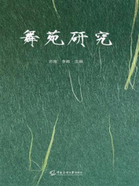 《舞苑研究》-苏娅