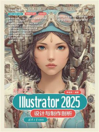 《突破平面Illustrator 2025设计与制作剖析》-李金蓉