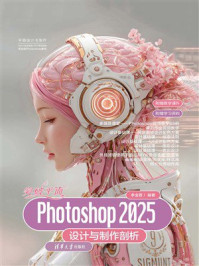 《突破平面Photoshop 2025设计与制作剖析》-李金蓉