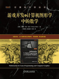 《游戏开发与计算机图形学中的数学》-佩妮&middot;德&middot;比尔