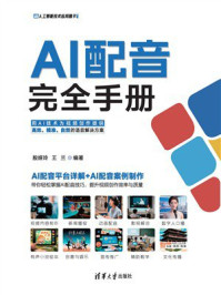 《AI配音完全手册》-殷娅玲