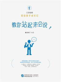 《教你站起来会说》-果冻布丁