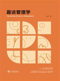 《趣谈管理学》-李萨