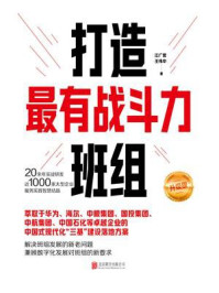 《打造最有战斗力班组（升级版）》-江广营