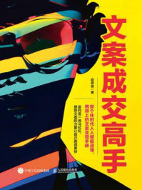 《文案成交高手》-俞燕俊