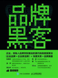 《品牌黑客》-张大豆