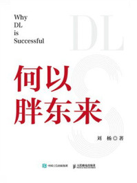 《何以胖东来》-刘杨