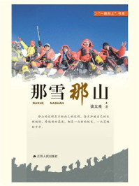 《那雪那山》-谈义良