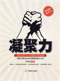《凝聚力》-吴学刚