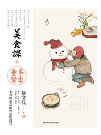 《美食课五：冬季养肾》-徐文兵
