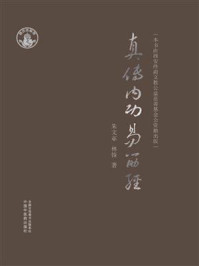 《真传内功易筋经》-朱文革