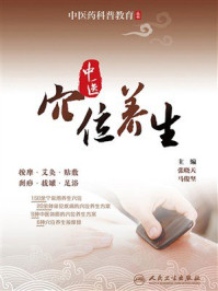 《中医穴位养生》-张晓天