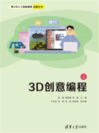 《3D创意编程（上）》-易强
