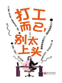 《打工而已，别太上头》-宁檬