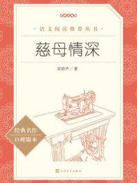 《慈母情深》-梁晓声