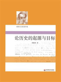 《论历史的起源与目标》-卡尔·雅斯贝尔斯