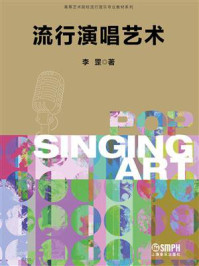 《流行演唱艺术》-李罡