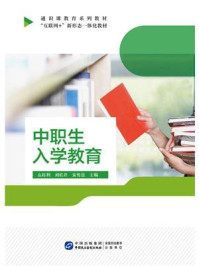 《中职生入学教育》-么柱利