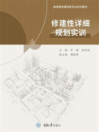 《修建性详细规划实训》-尹娟