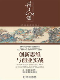 《创新思维与创业实战》-顾颖