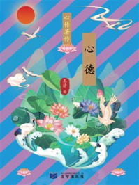《心德》-王清