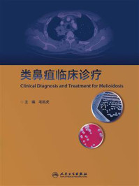 《类鼻疽临床诊疗》-毛旭虎