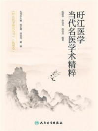 《旴江医学当代名医学术精粹》-陈建章