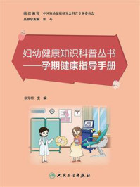 《孕期健康指导手册》-徐先明