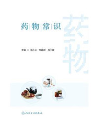 《药物常识》-涂小云