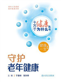 《守护老年健康》-于普林