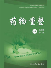 《药物重整》-张毕奎