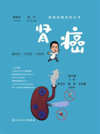 《肾癌》-徐万海