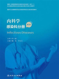 《内科学：感染科分册（第2版）》-魏来