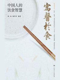 《寓医于食：中国人的饮食智慧》-赵霖