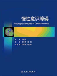 《慢性意识障碍》-赵继宗
