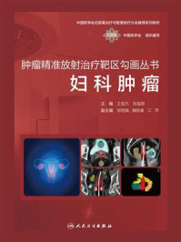 《妇科肿瘤》-王俊杰