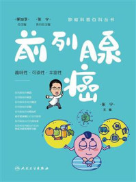 《前列腺癌》-张宁