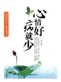 《心情好病就少》-王昊