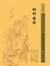 《幼科发挥》-万全