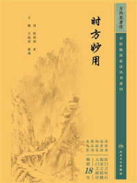 《时方妙用》-陈修园