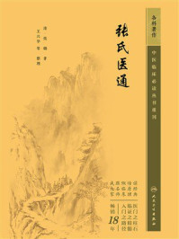 《张氏医通》-张璐