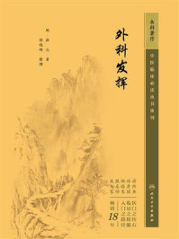 《外科发挥》-薛己