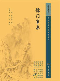 《儒门事亲》-张子和