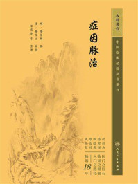 《症因脉治》-秦景明