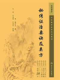 《秘传证治要诀及类方》-戴原礼